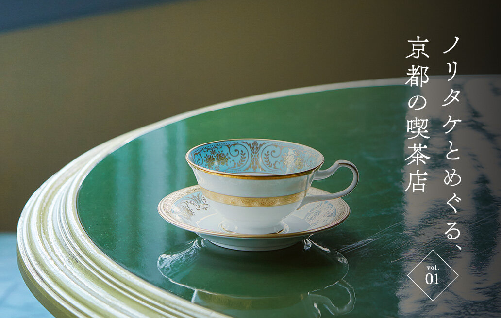 ノリタケ食器公式オンラインショップ | NORITAKE ONLINE SHOP