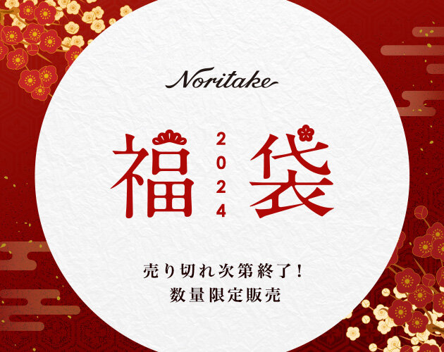 特集 | ノリタケ食器公式オンラインショップ