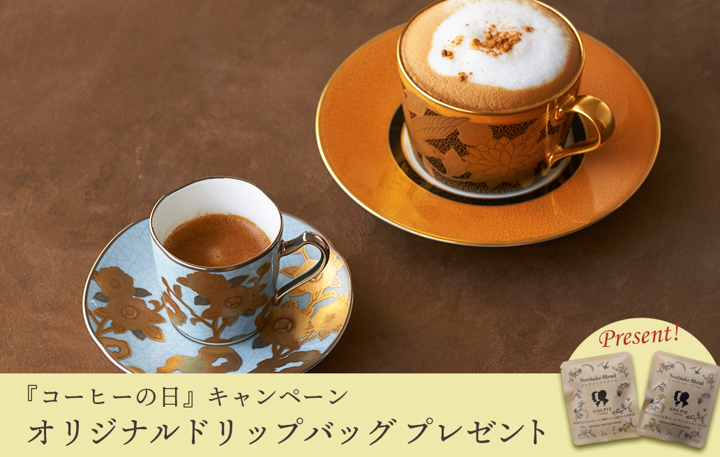 ノリタケ食器公式オンラインショップ | NORITAKE ONLINE SHOP