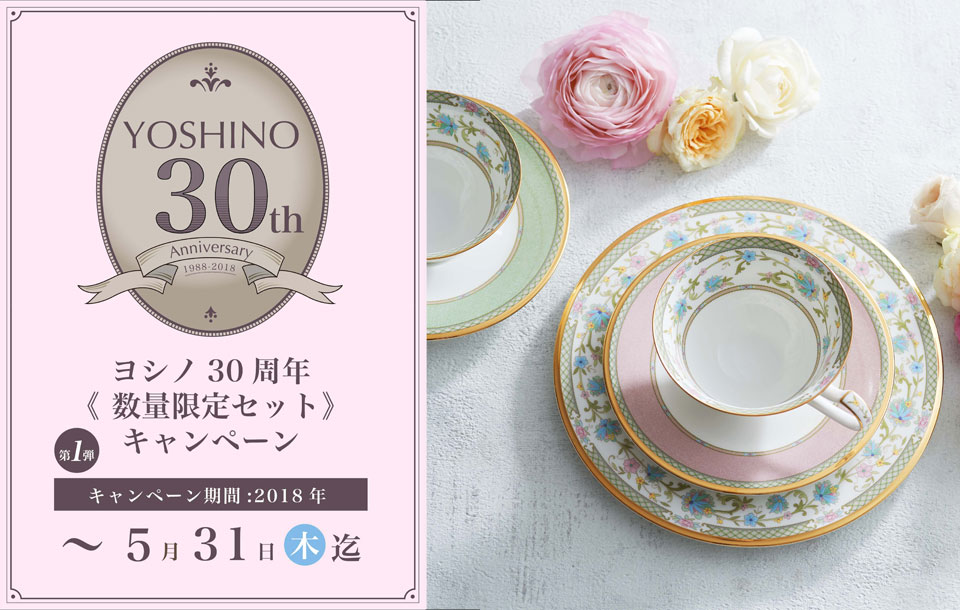 激安の通販サイト ノリタケ　ヨシノ　teaセット 食器