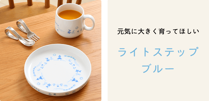 ライトステップ（ブルー）