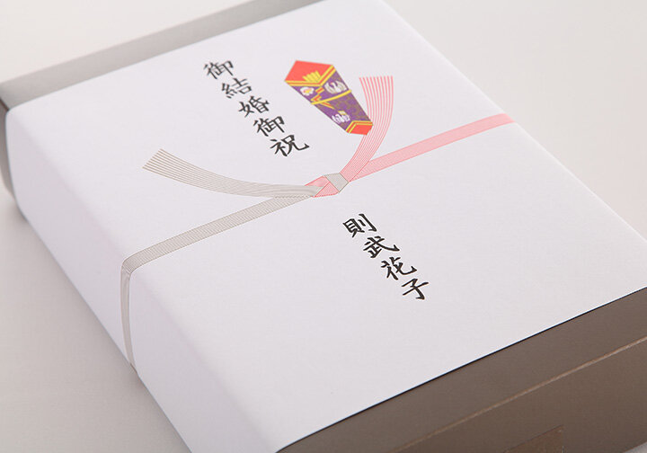結婚祝い