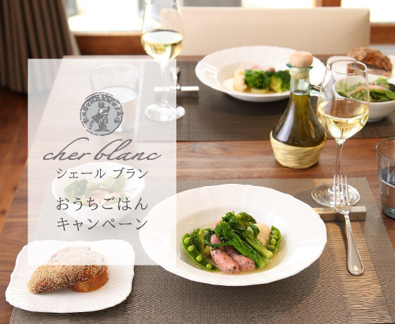 特集 秋のカトラリーキャンペーン［期間・数量限定］［終了しました