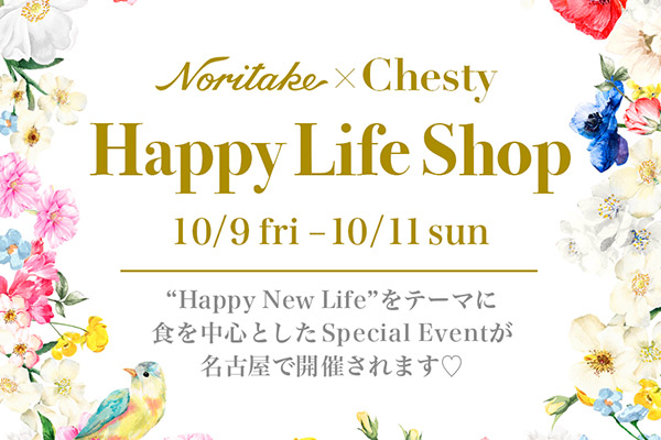 ニュース ［名古屋］Noritake×Chesty Special Event ノリタケスクエア