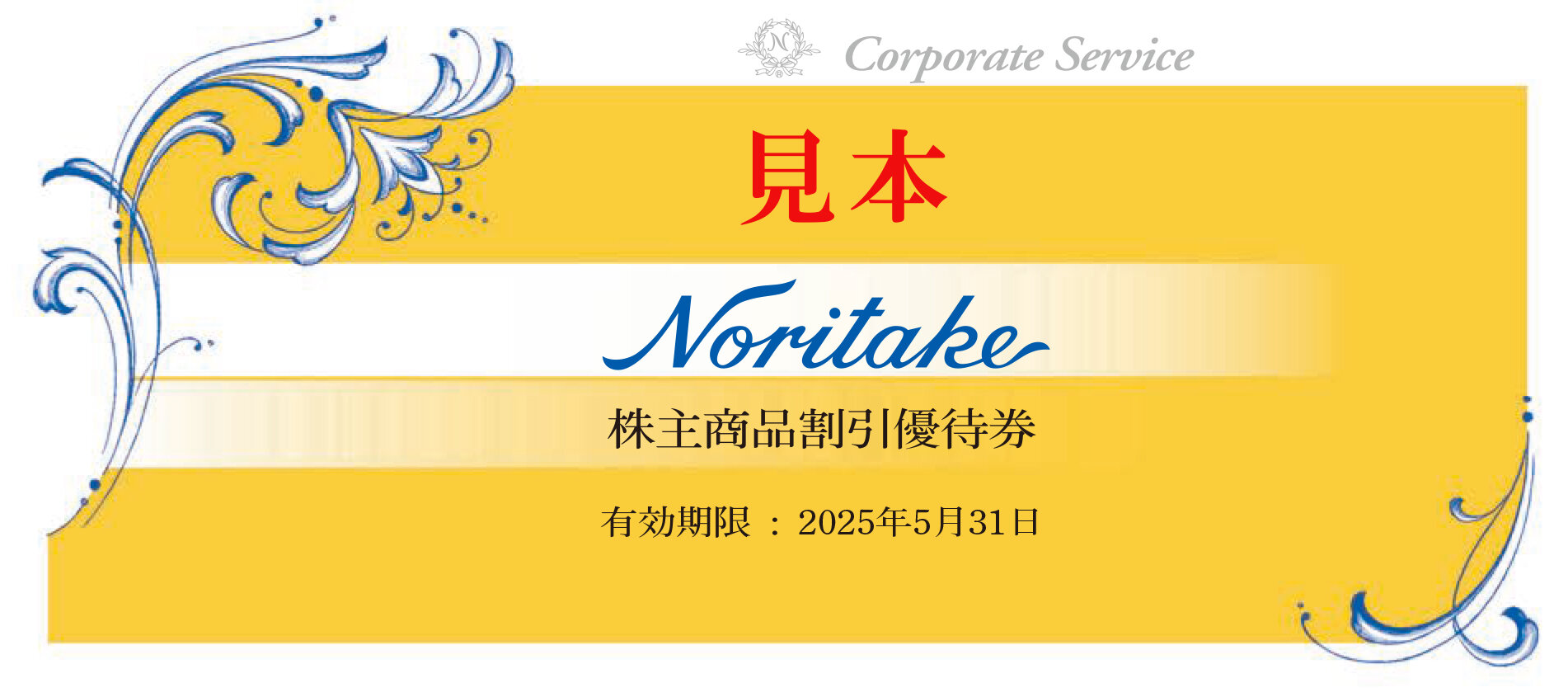 ニュース 株主商品割引優待券のご利用について | ノリタケ食器公式