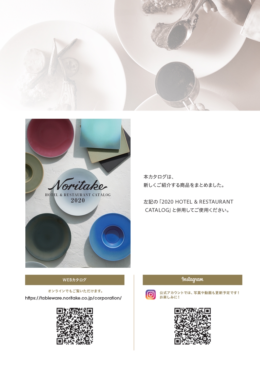 ノリタケカンパニーリミテドHR別冊カタログ2021