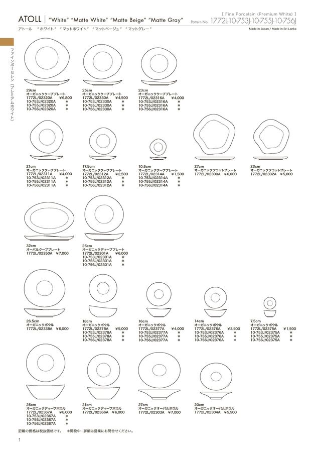 ノリタケHoReCaカタログ（2025年新商品）