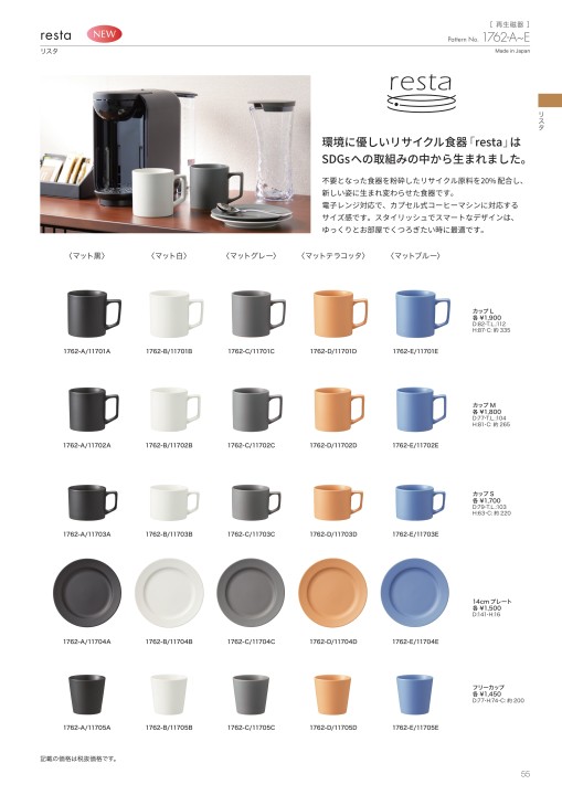 ノリタケカンパニーリミテド HR総合カタログ2023