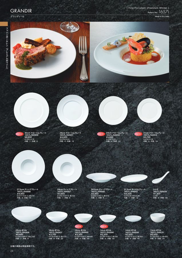 ノリタケHoReCa総合カタログ2025