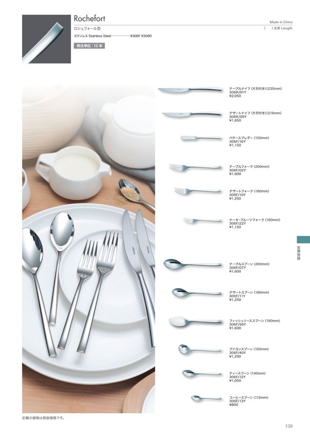 ノリタケHoReCa総合カタログ2025