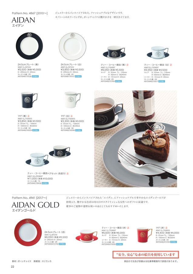 ノリタケ小売総合カタログ2025