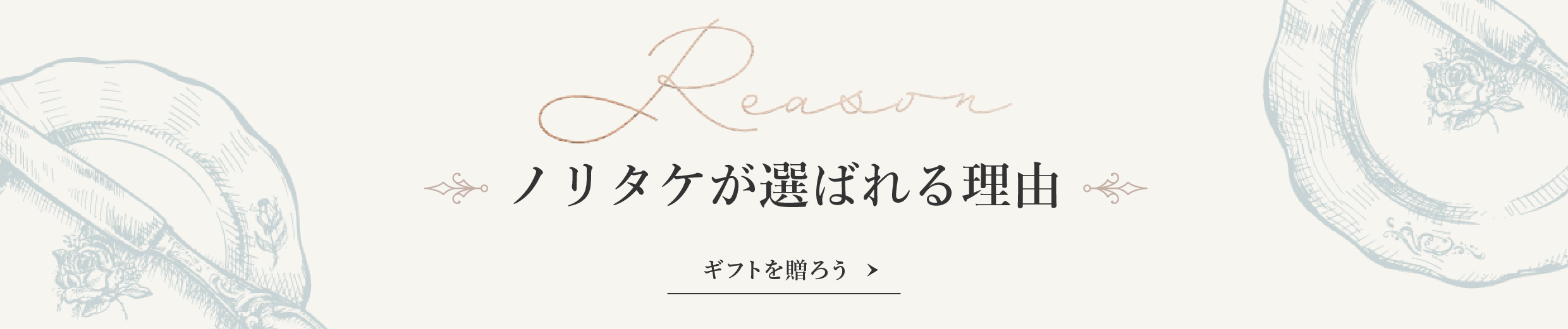 ギフトを贈ろう