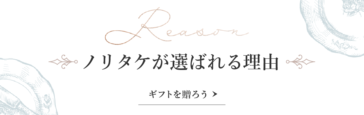 ギフトを贈ろう